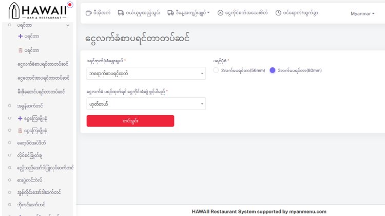 POS Cash Drawer Auto မပွင့်ပါက စစ်ဆေးဖြေရှင်းနည်းနှင့် Windows Setting ချိန်နည်း