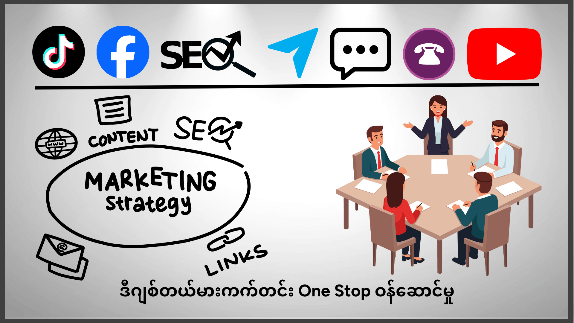 Digital Marketing Services - Infotech Myanmar ဒီဂျစ်တယ်မားကက်တင်းဝန်ဆောင်မှုများ ပုံကြမ်း