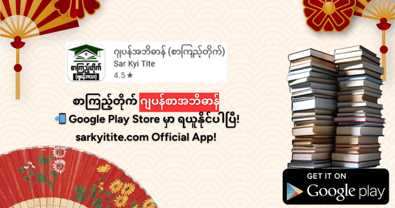 ဂျပန်စာ အဘိဓာန် Mobile App - အောင်မြင်မှု