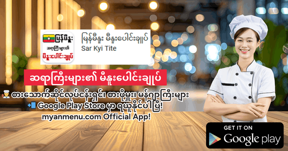 ဟင်းချက်နည်း Mobile App - အောင်မြင်မှု