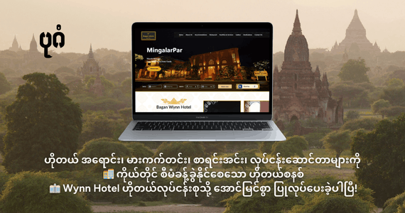 Bagan Wynn ဟိုတယ် စနစ် - အောင်မြင်မှု