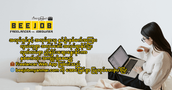 Freelancer Web App - အောင်မြင်မှု