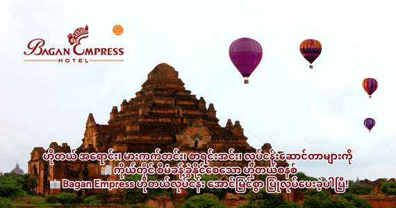 Bagan Empress ဟိုတယ် စနစ် - အောင်မြင်မှု